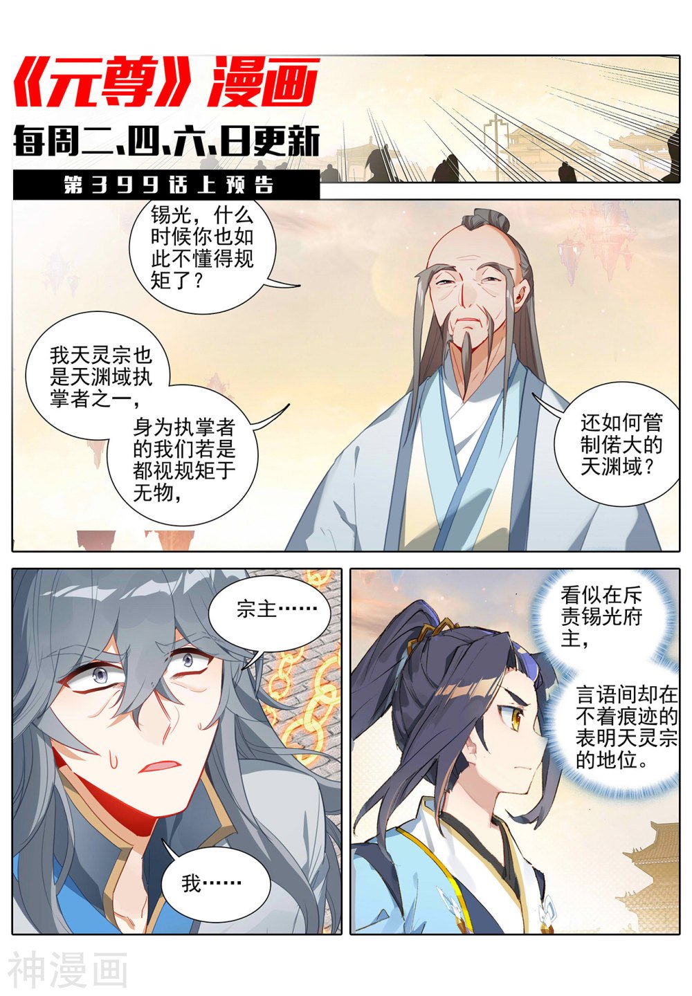 元尊漫画免费在线观看