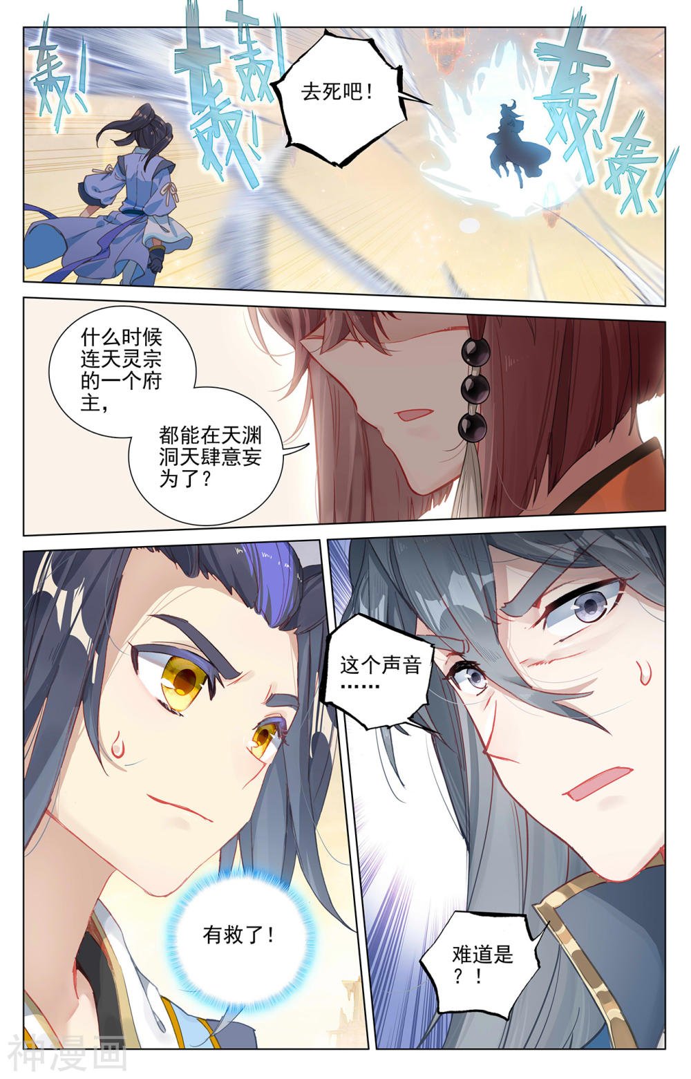 元尊漫画免费在线观看