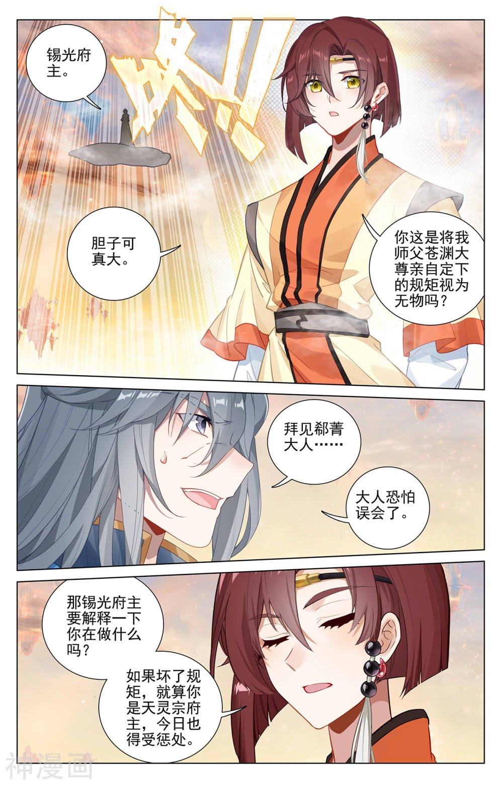 元尊漫画免费在线观看