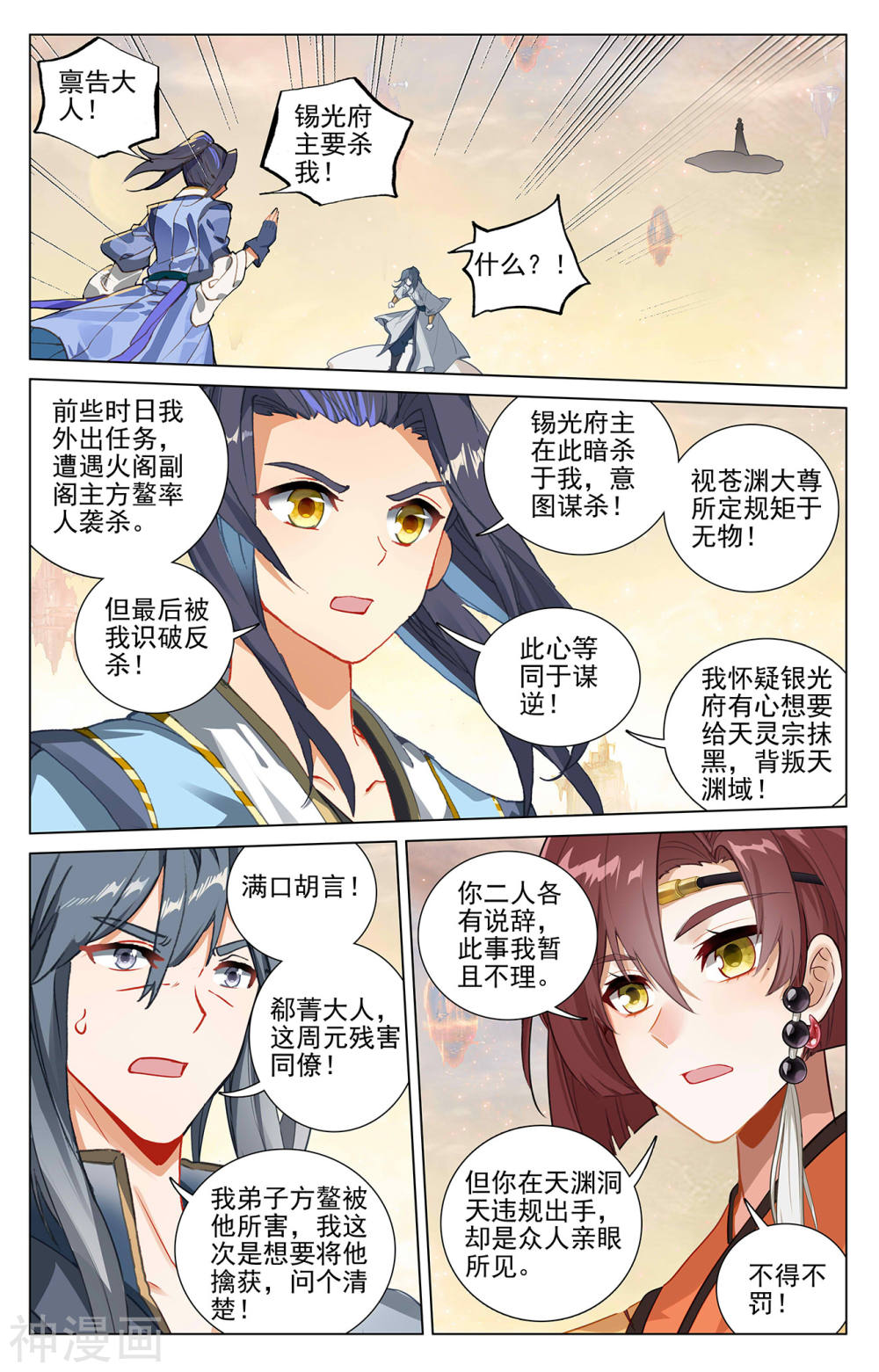 元尊漫画免费在线观看