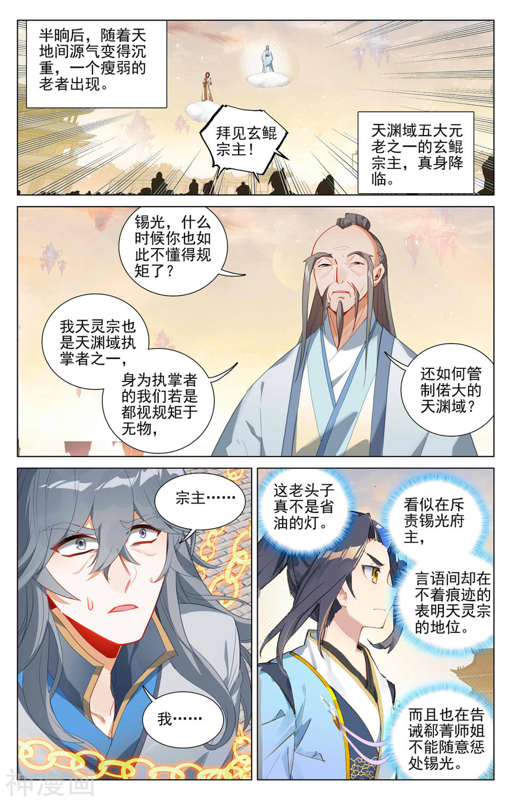 元尊漫画免费在线观看