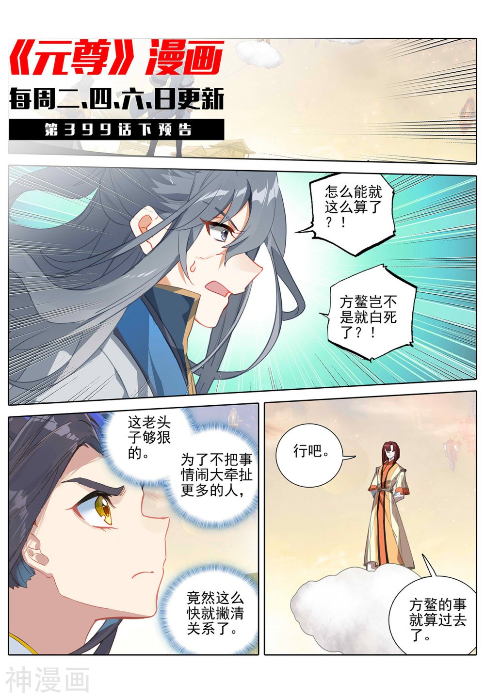 元尊漫画免费在线观看