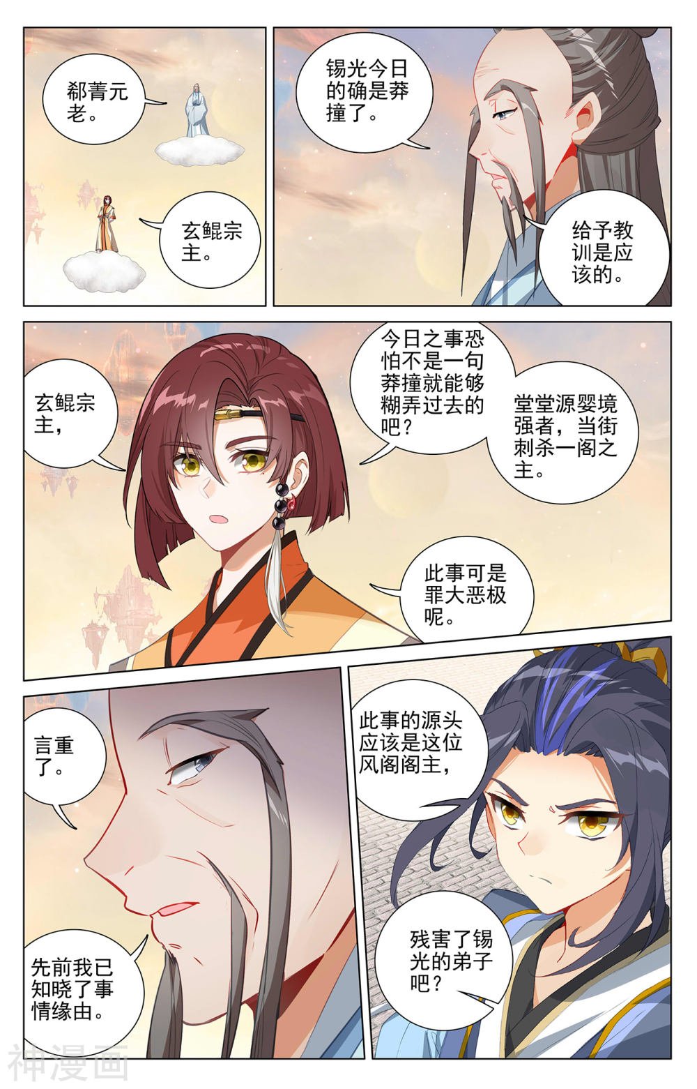 元尊漫画免费在线观看