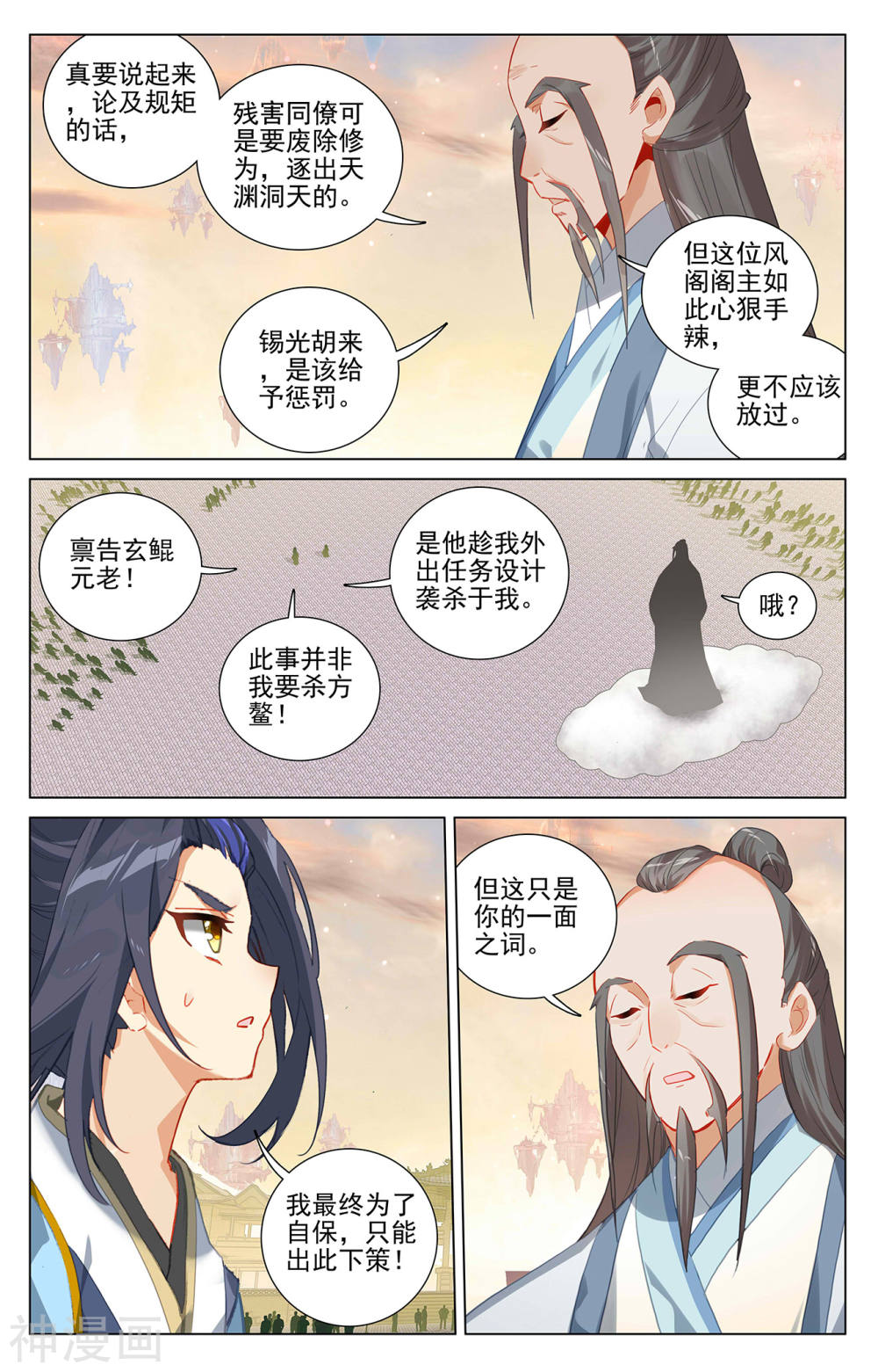 元尊漫画免费在线观看