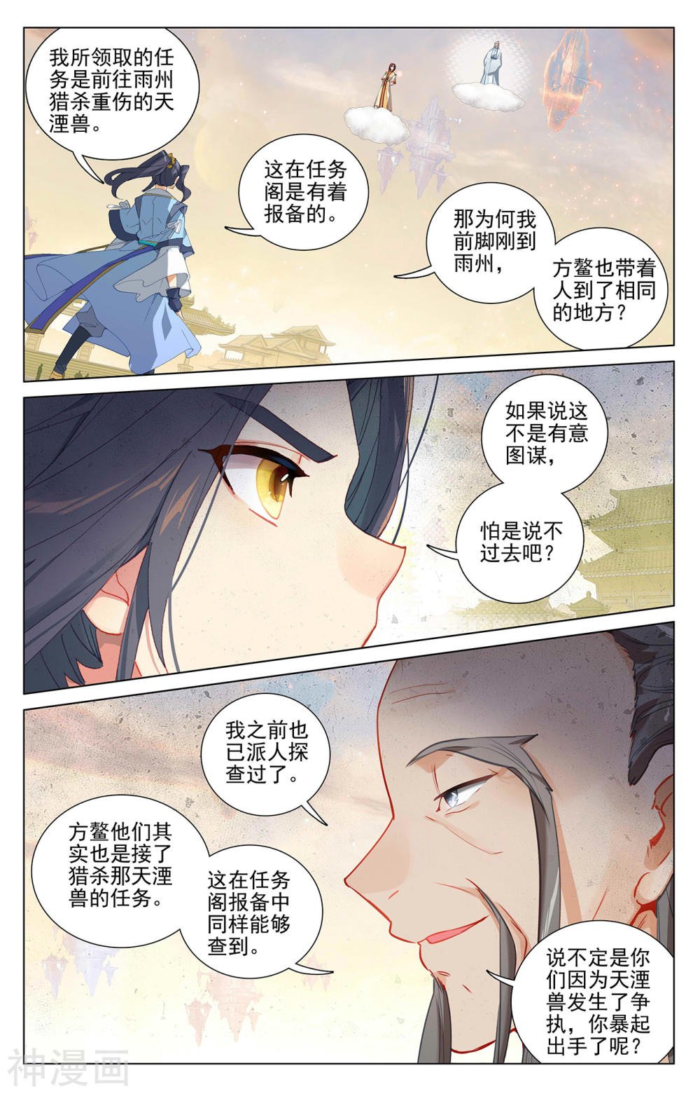 元尊漫画免费在线观看