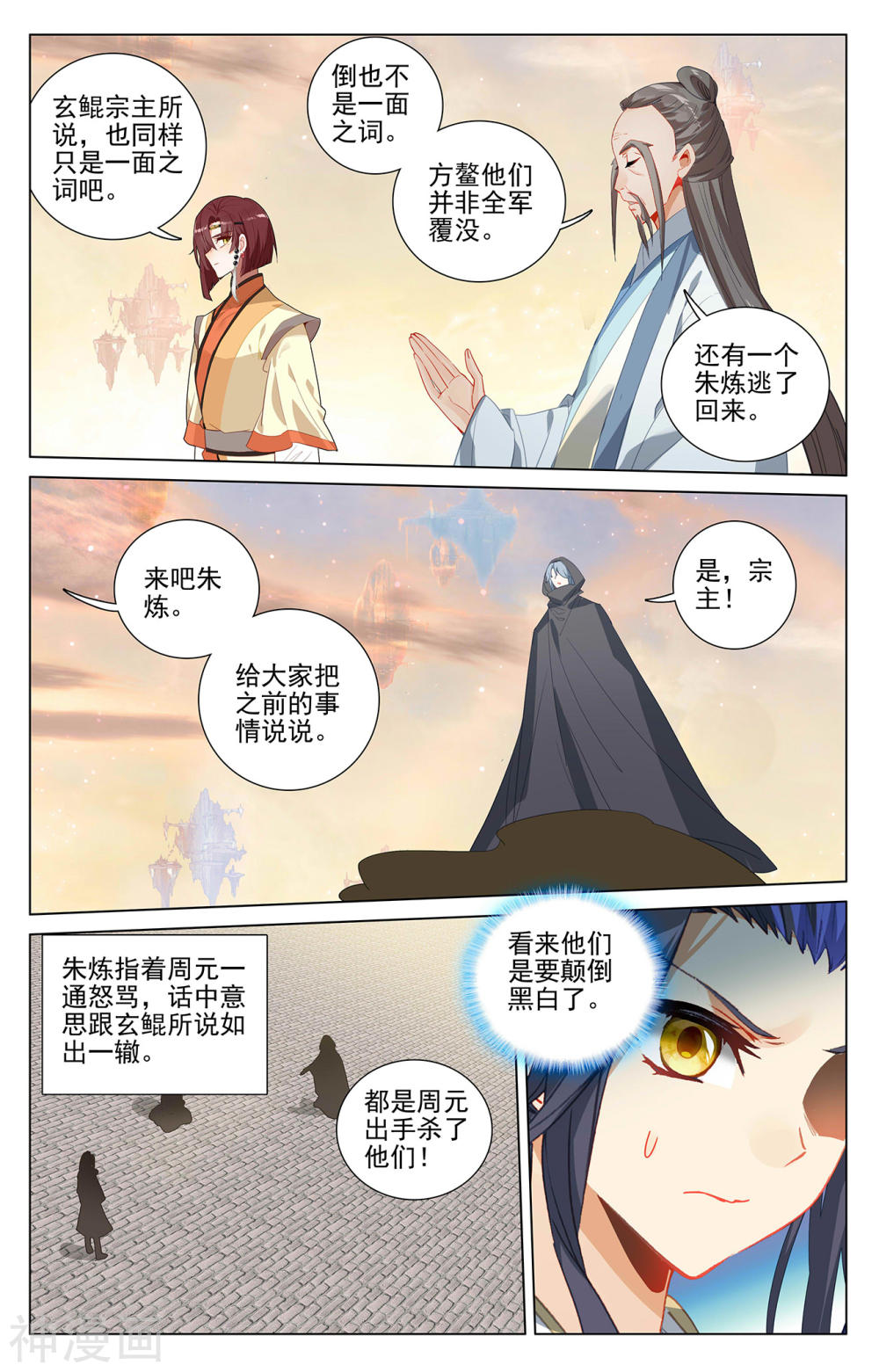 元尊漫画免费在线观看