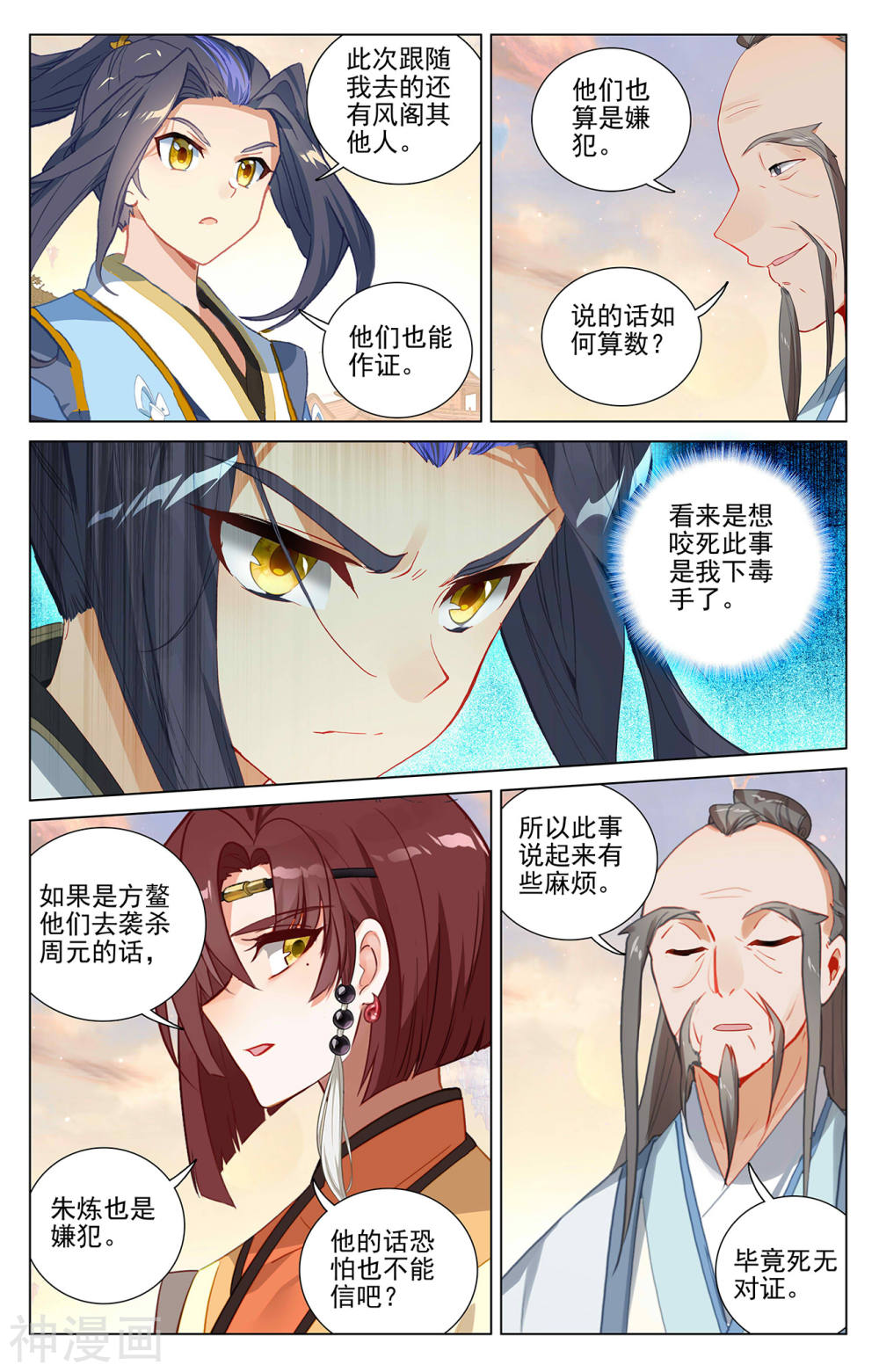 元尊漫画免费在线观看