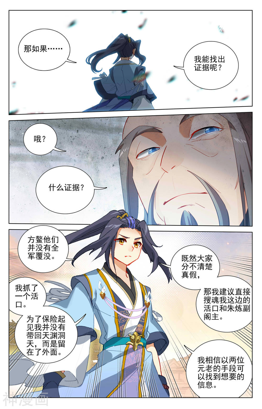 元尊漫画免费在线观看