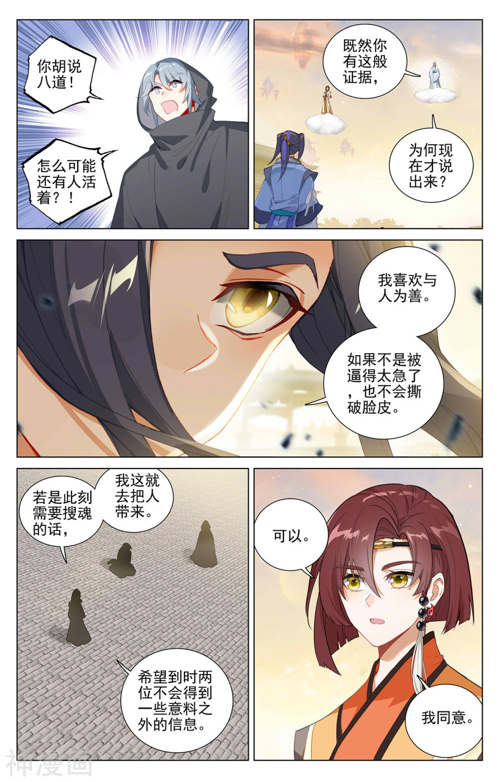 元尊漫画免费在线观看