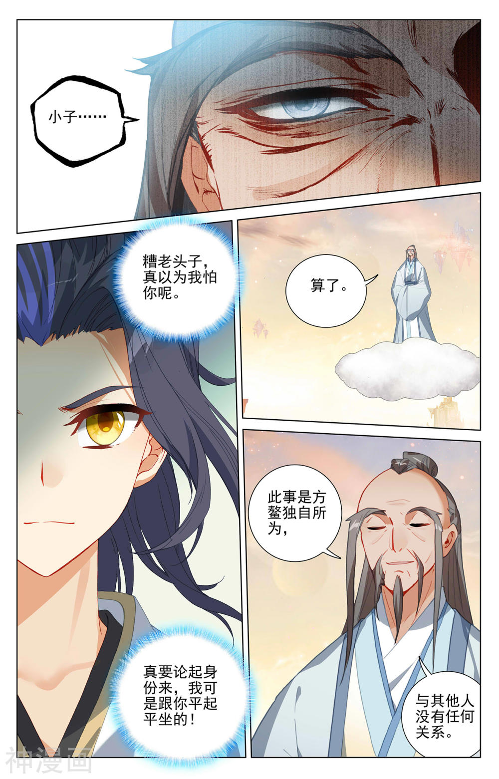 元尊漫画免费在线观看