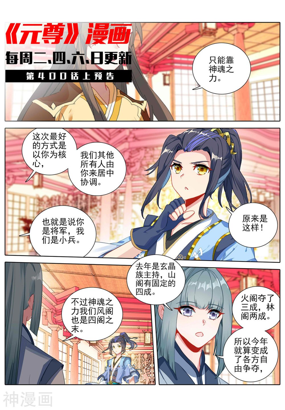 元尊漫画免费在线观看