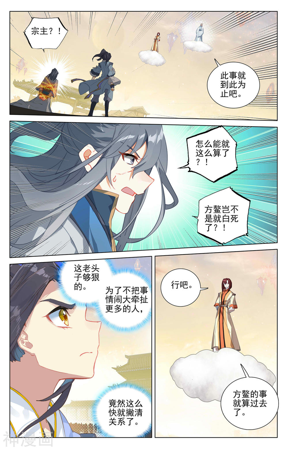 元尊漫画免费在线观看