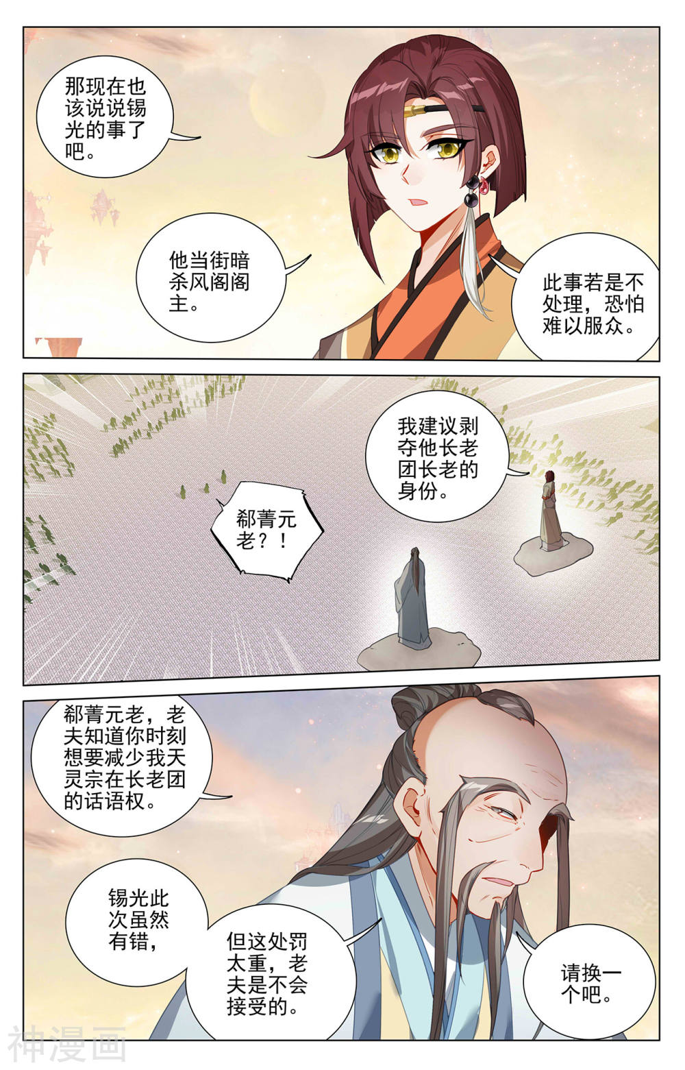 元尊漫画免费在线观看