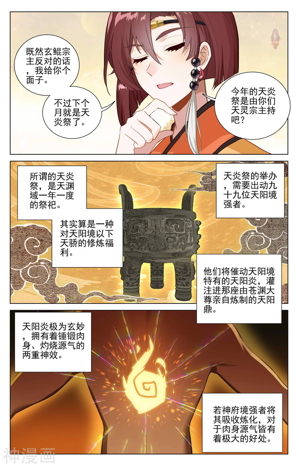 元尊漫画免费在线观看