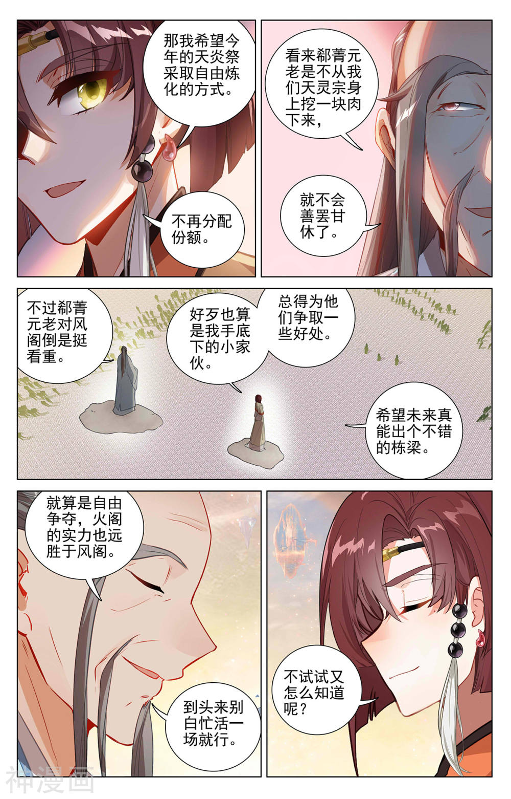 元尊漫画免费在线观看