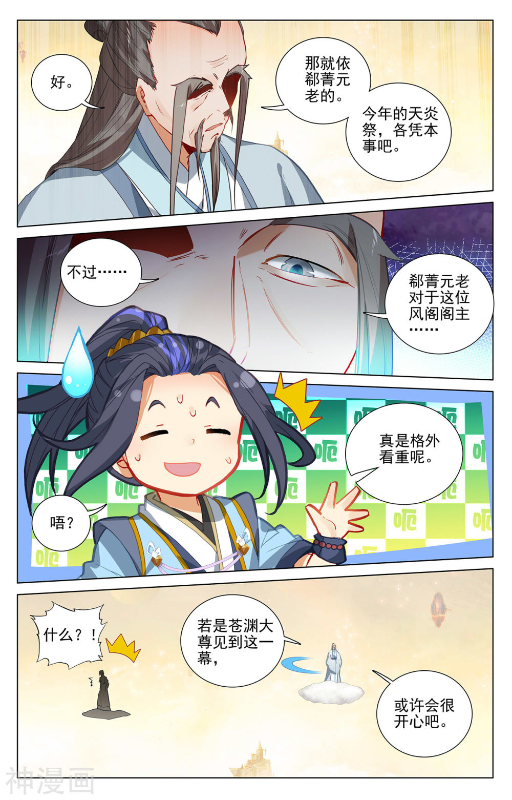 元尊漫画免费在线观看