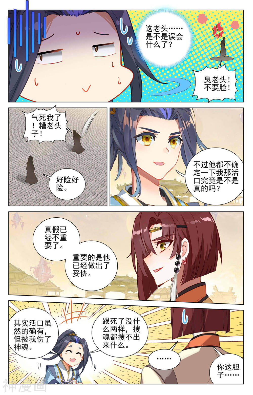 元尊漫画免费在线观看