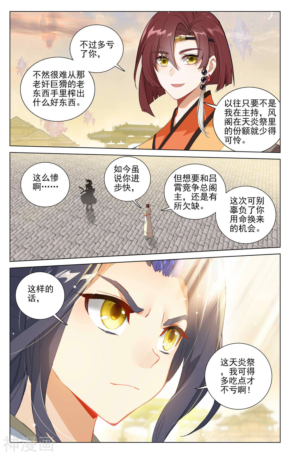 元尊漫画免费在线观看