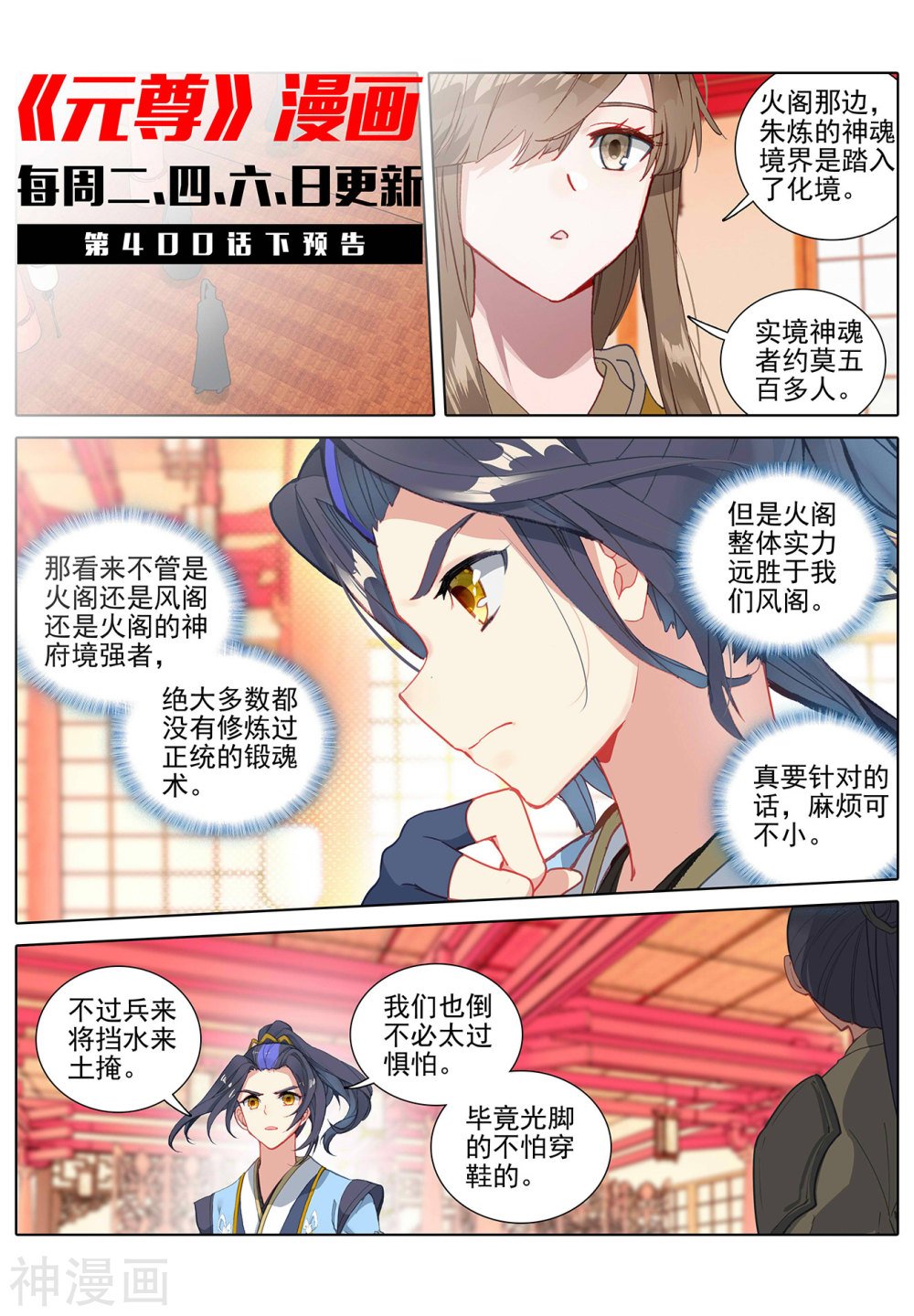 元尊漫画免费在线观看