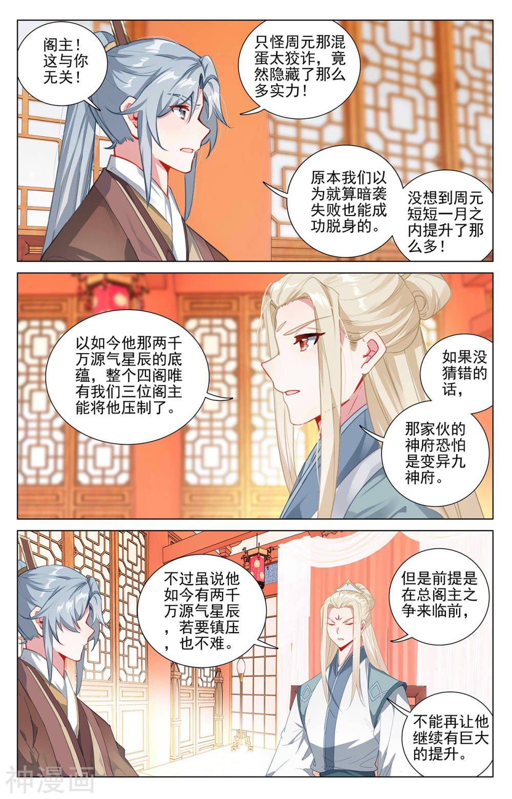 元尊漫画免费在线观看