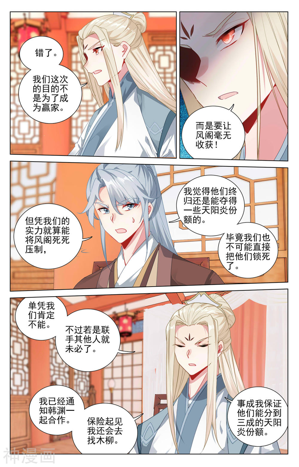 元尊漫画免费在线观看