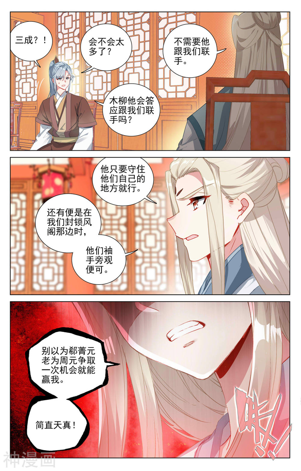 元尊漫画免费在线观看