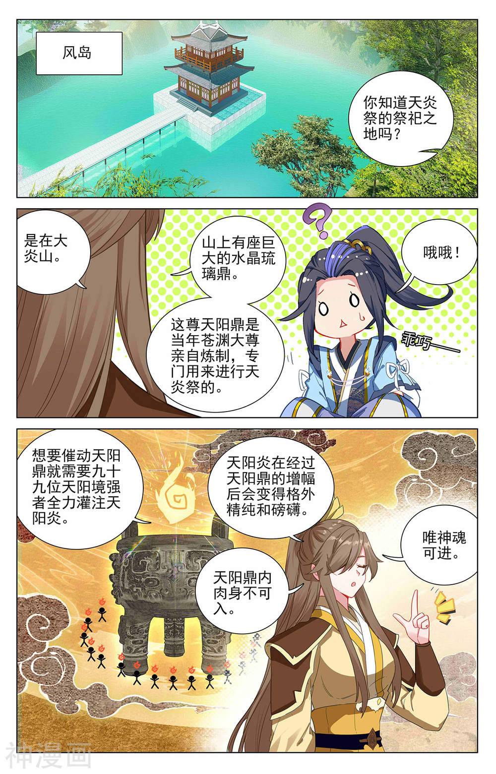 元尊漫画免费在线观看