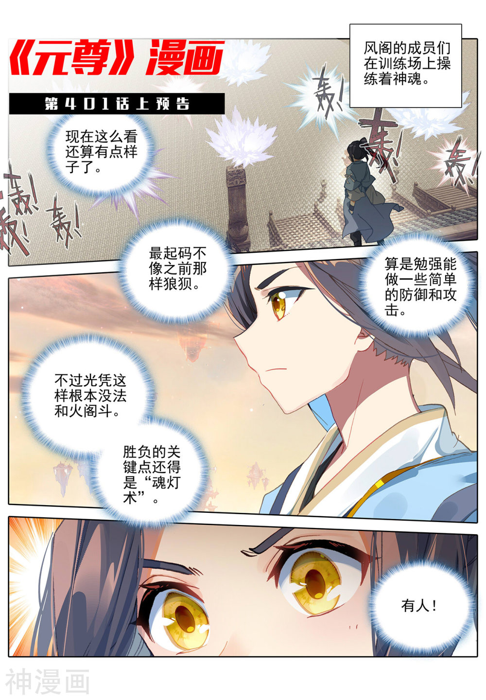 元尊漫画免费在线观看