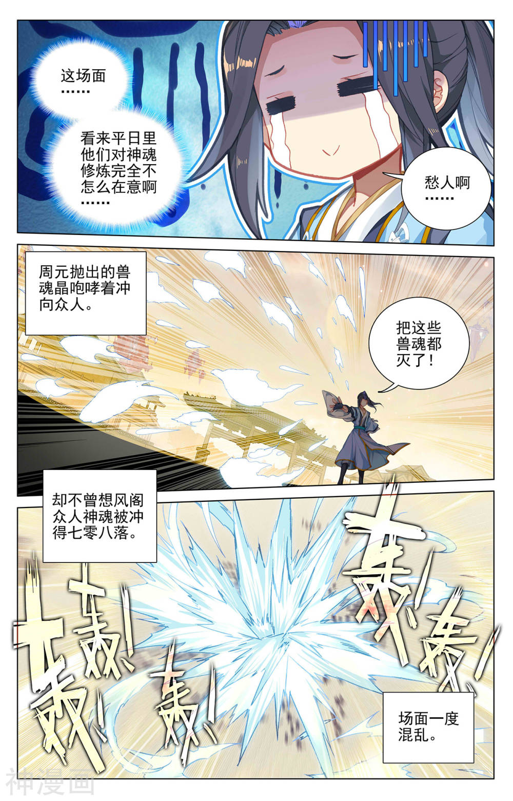 元尊漫画免费在线观看