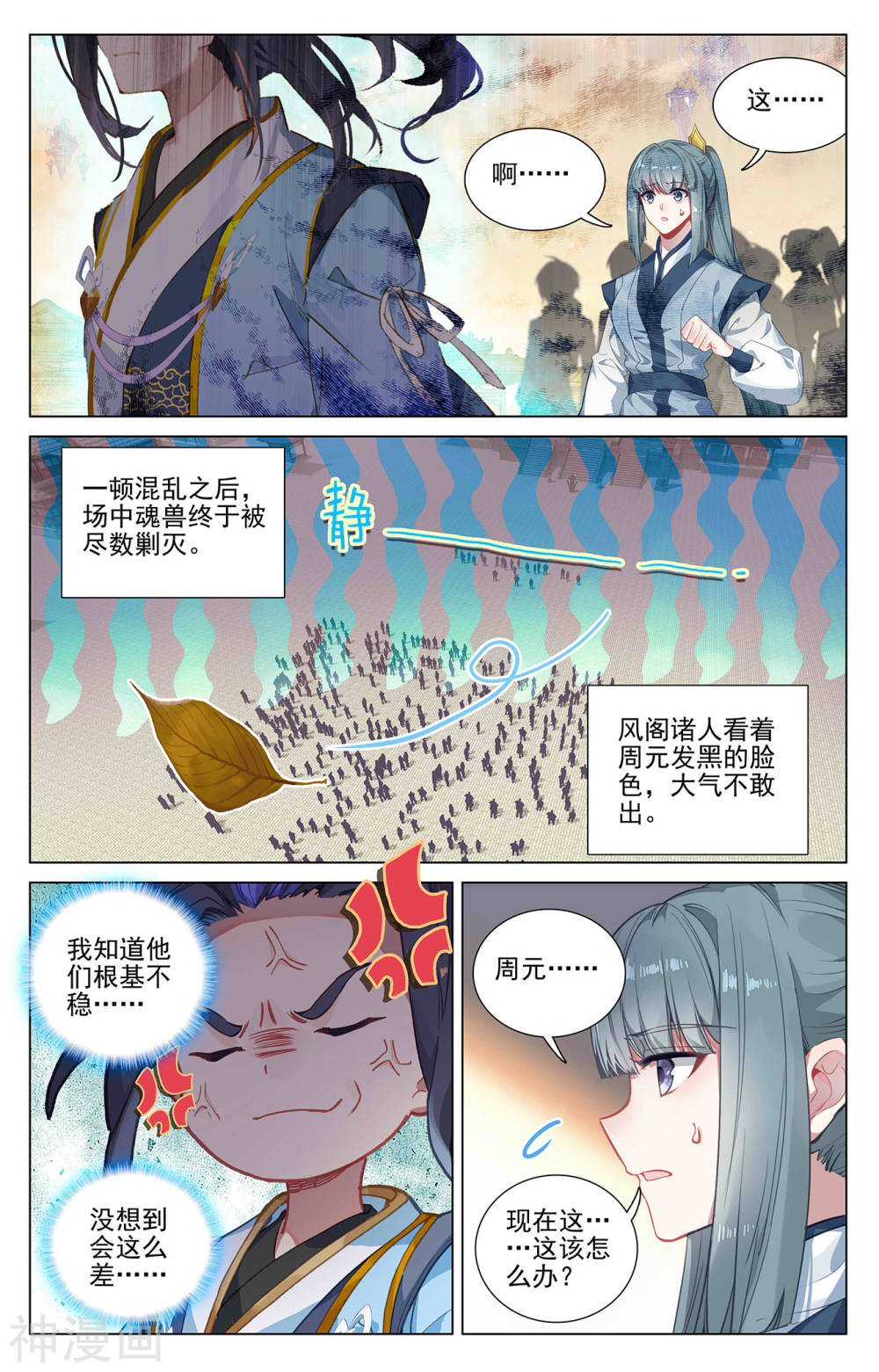 元尊漫画免费在线观看