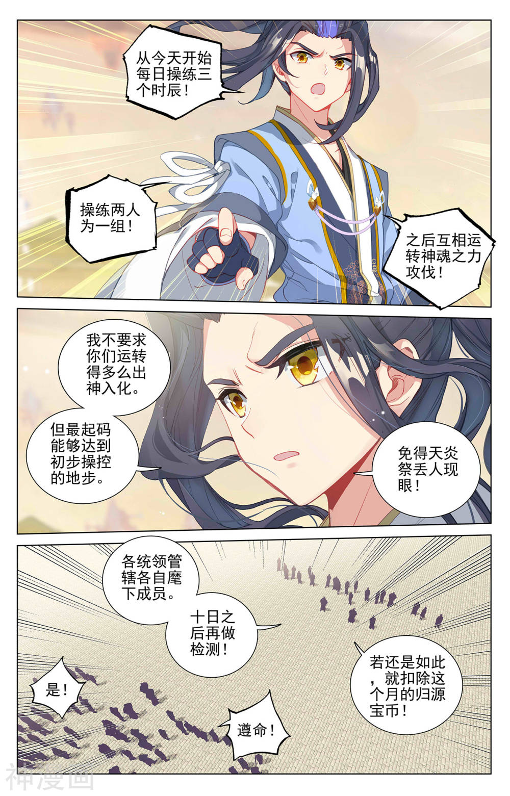 元尊漫画免费在线观看