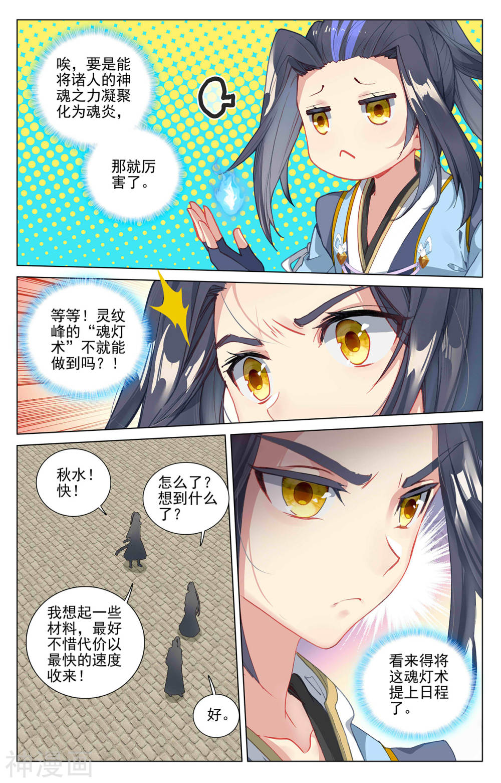 元尊漫画免费在线观看