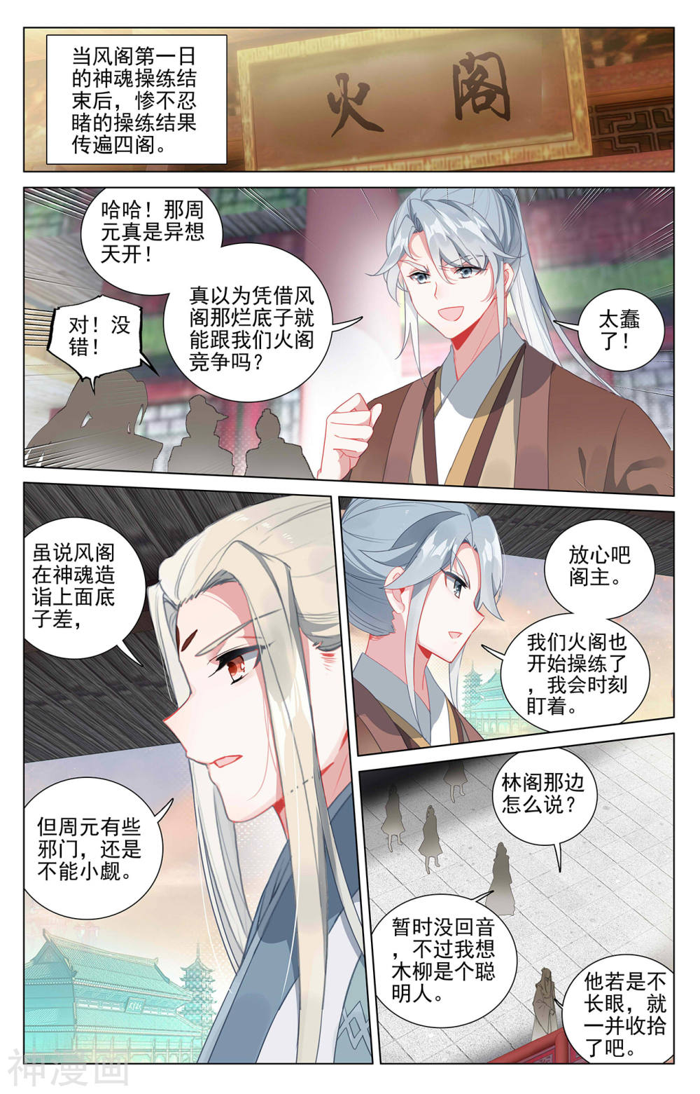 元尊漫画免费在线观看