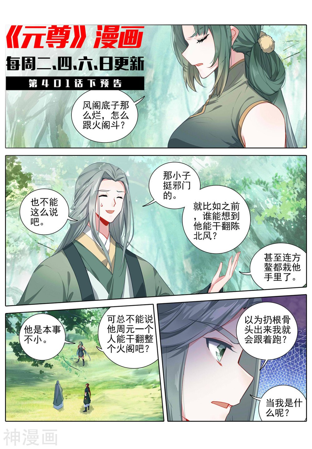 元尊漫画免费在线观看