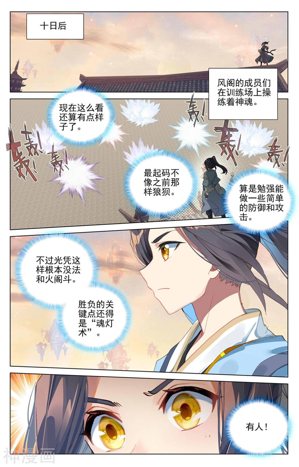 元尊漫画免费在线观看