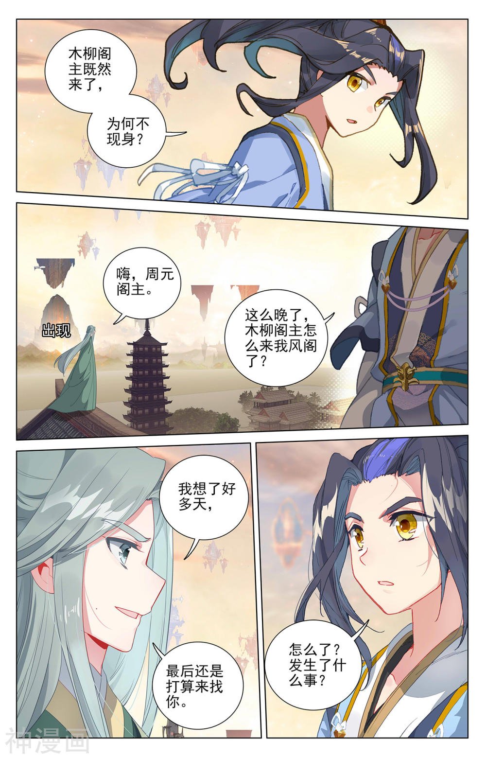 元尊漫画免费在线观看