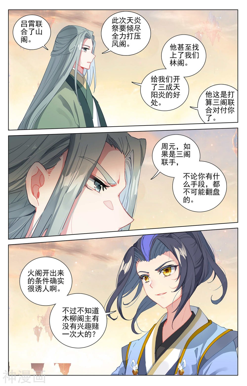 元尊漫画免费在线观看