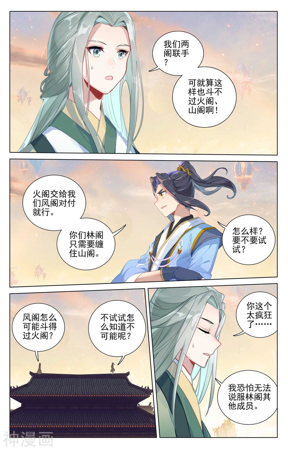 元尊漫画免费在线观看