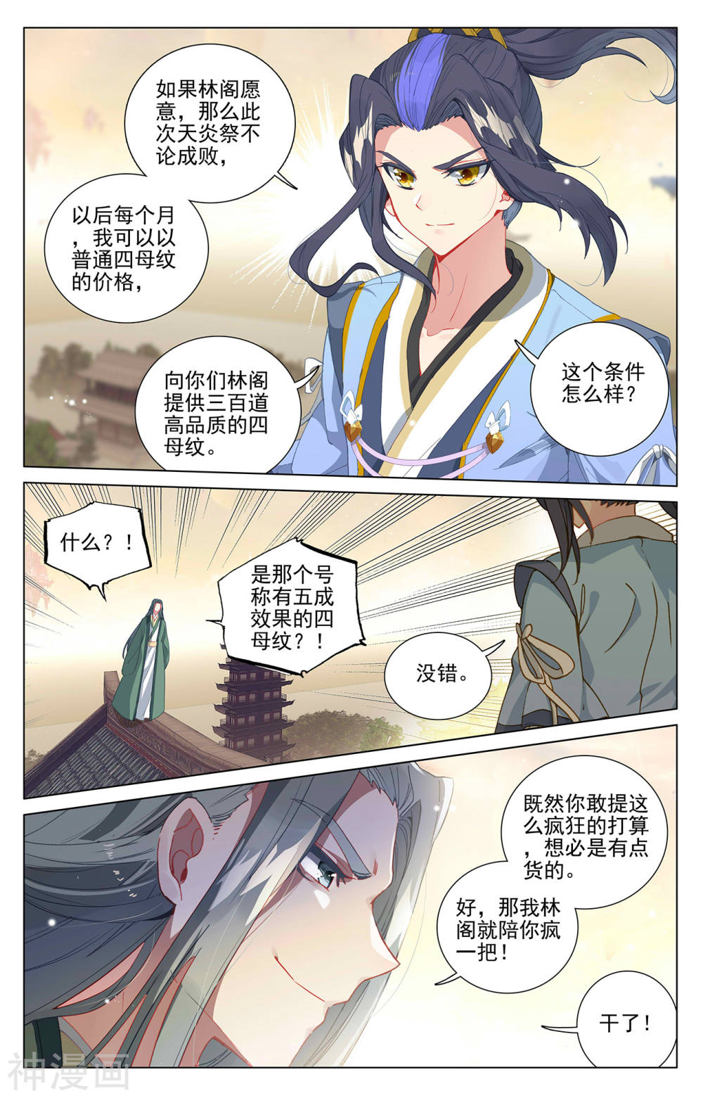 元尊漫画免费在线观看