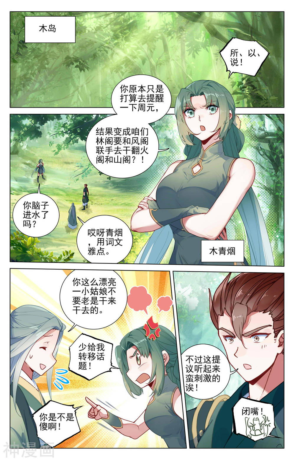 元尊漫画免费在线观看