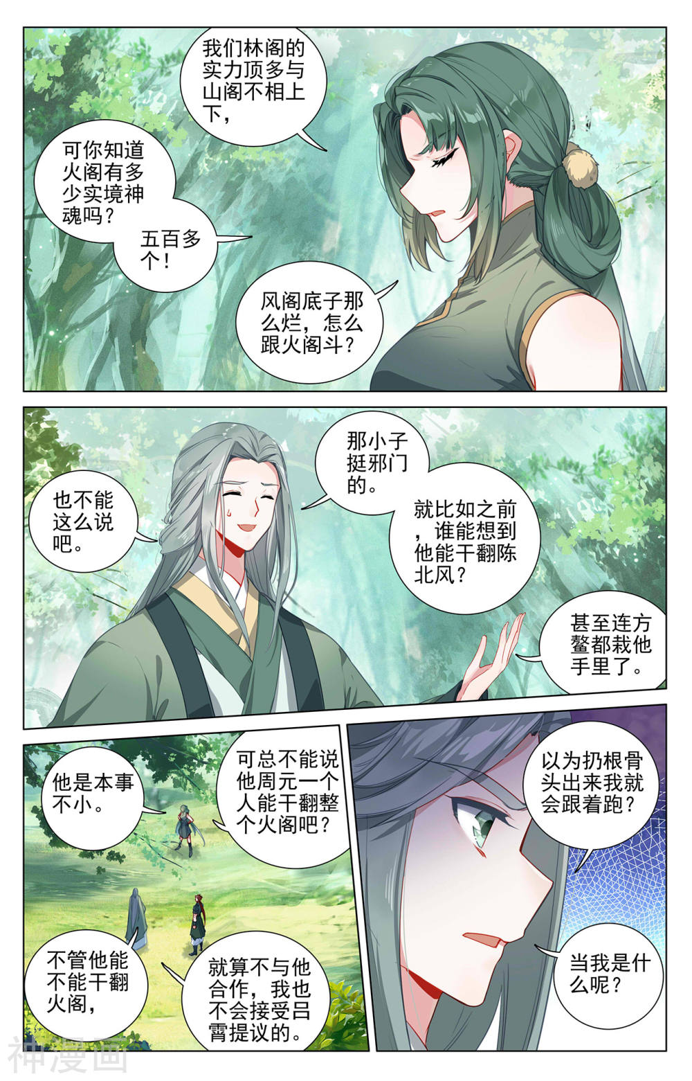 元尊漫画免费在线观看