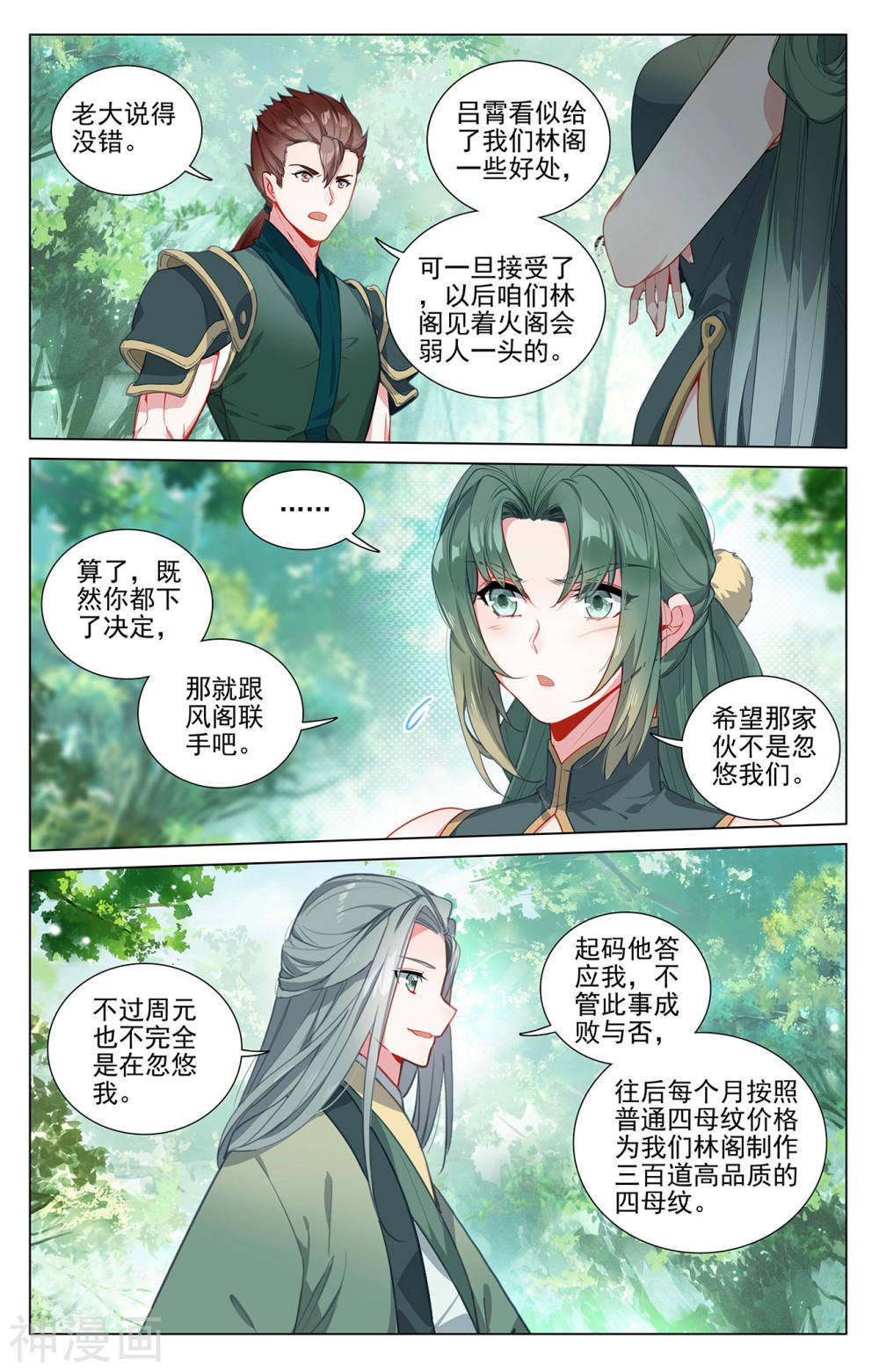 元尊漫画免费在线观看