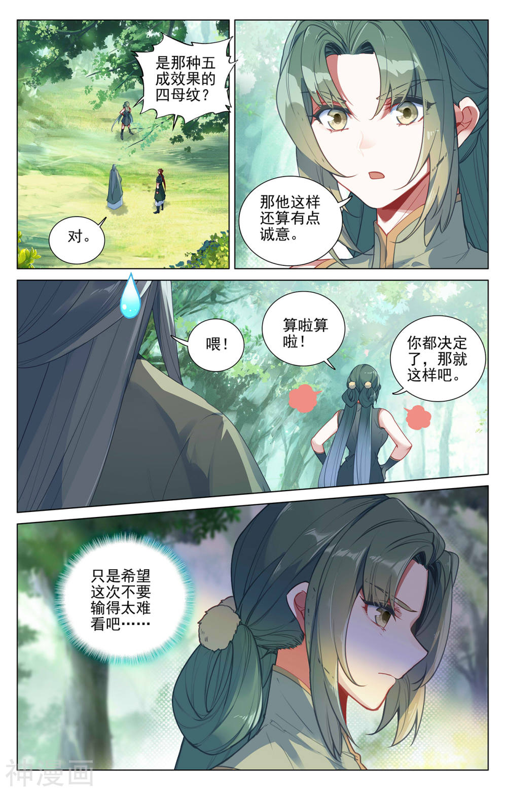 元尊漫画免费在线观看