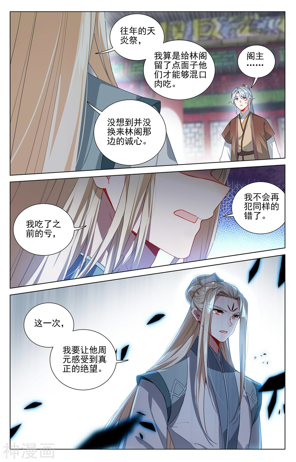 元尊漫画免费在线观看