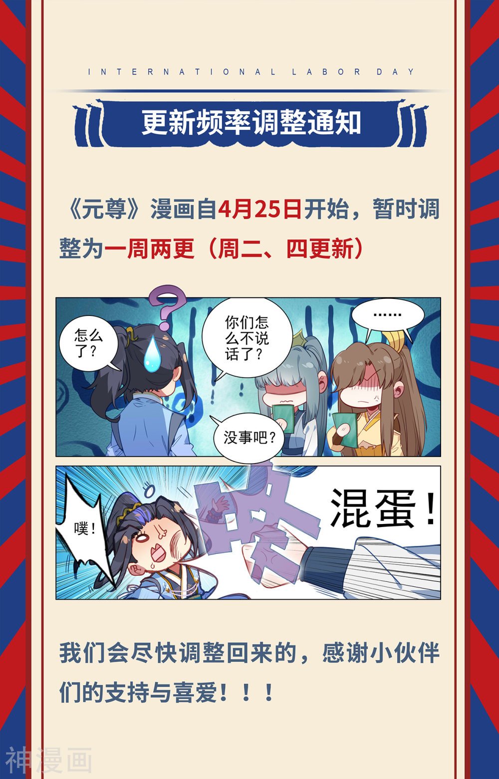 元尊漫画免费在线观看