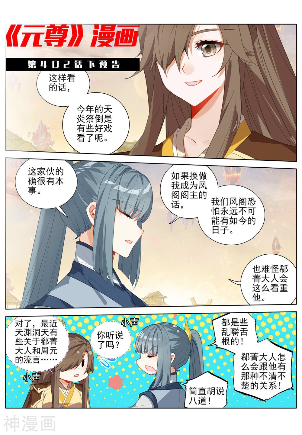 元尊漫画免费在线观看