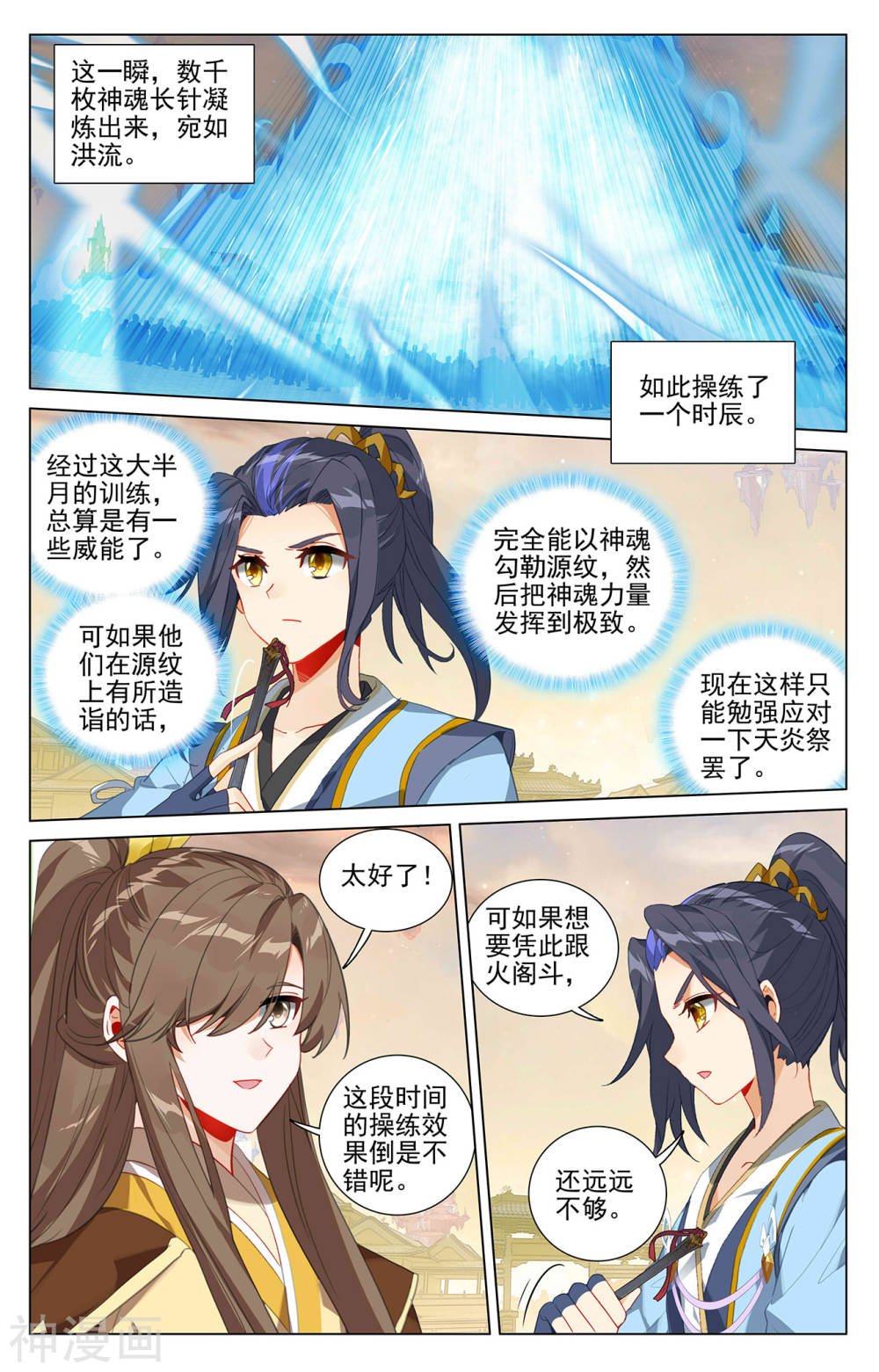 元尊漫画免费在线观看