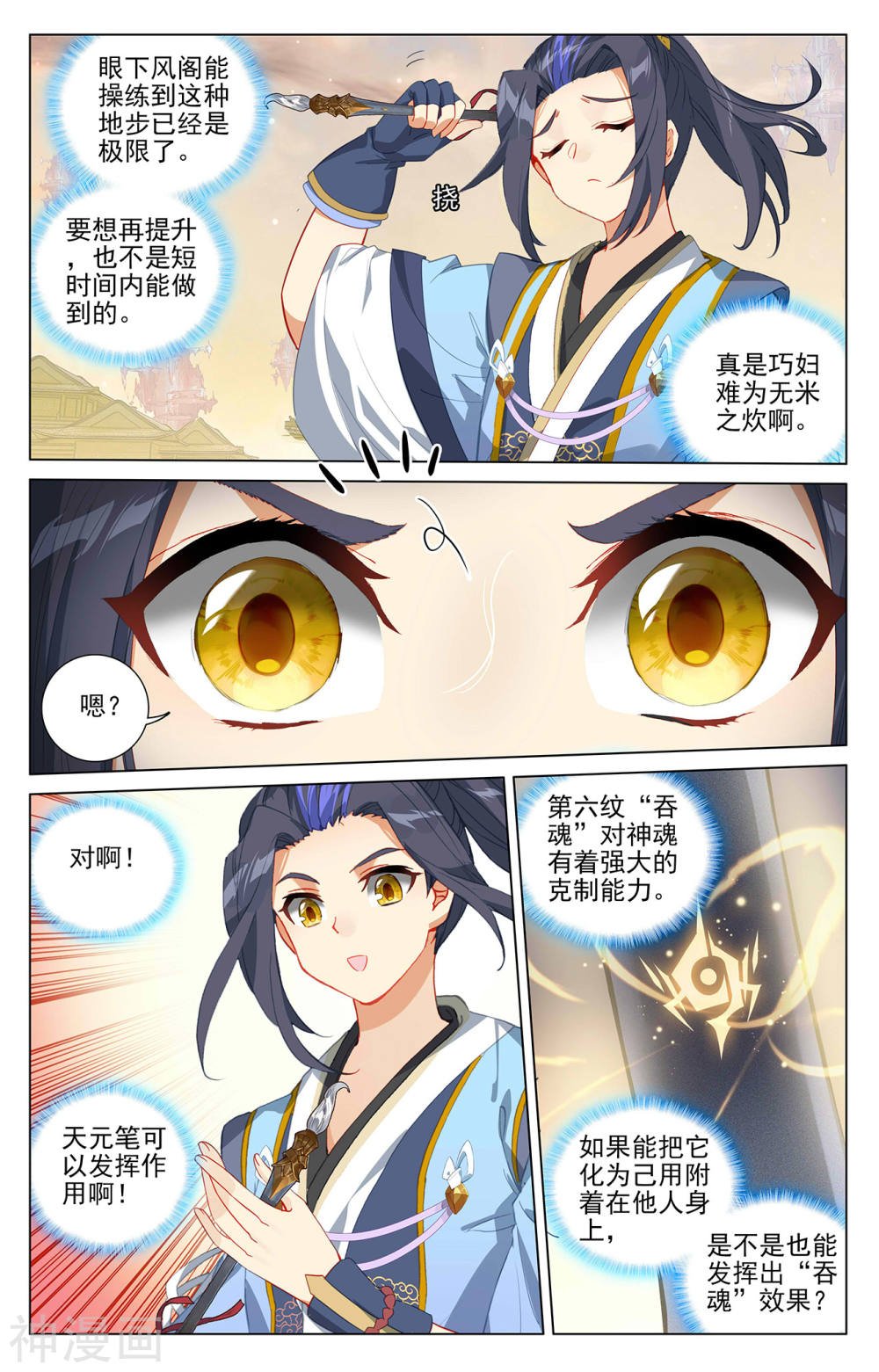 元尊漫画免费在线观看