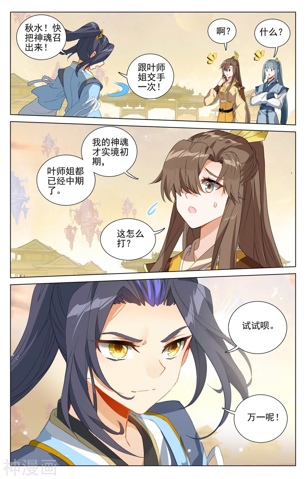 元尊漫画免费在线观看