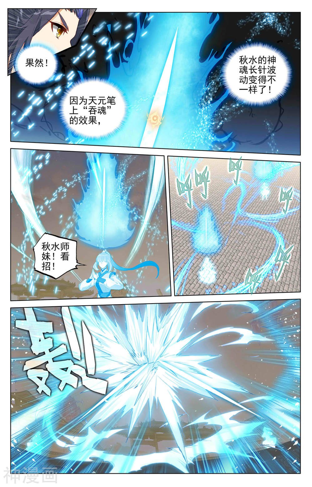 元尊漫画免费在线观看